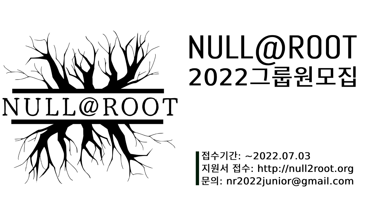 [마감] 2022 Null@Root 신입 그룹원 모집